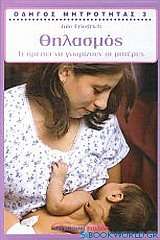 Οδηγός μητρότητας: Θηλασμός
