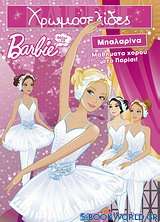 Barbie - Θέλω να γίνω... μπαλαρίνα: Μαθήματα χορού στο Παρίσι!