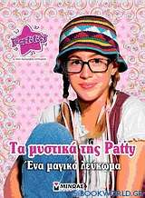 Patty η πιο όμορφη ιστορία: Τα μυστικά της Patty
