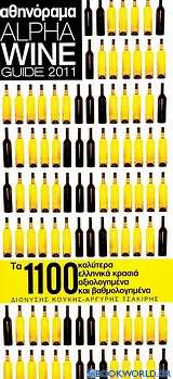 Alpha Wine Guide 2011