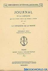 Journal de la champagne que le Grand Vesir Ali Pacha a faite en 1715 pour la conquète de la Morée