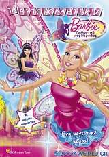Barbie - Το μυστικό της νεράιδας: Ένα μαγευτικό μέρος