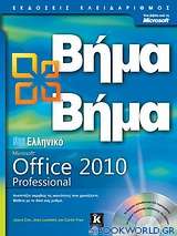 Ελληνικό Office Professional 2010