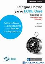Επίσημος Οδηγός για το ECDL Core syllabus 5.0 για Windows Vista και Office 2007