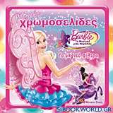 Barbie - Το μυστικό μιας νεράιδας: Το μαγικό φίλτρο