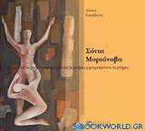 Σόνια Μοριάνοβα, χορογραφώντας τις μνήμες