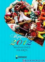 Ημερολόγιο 2012: Madalenes Hearts