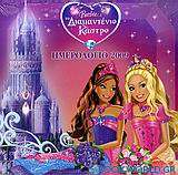 Ημερολόγιο 2009: Barbie & το διαμαντένιο κάστρο