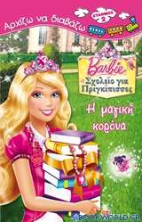 Barbie - Σχολείο για πριγκίπισσες: Η μαγική κορώνα