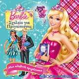 Barbie - Σχολείο για πριγκίπισσες: Μια αληθινή πριγκίπισσα