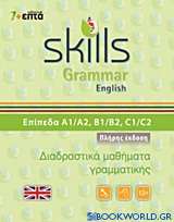 Skills Grammar English: Πλήρης έκδοση