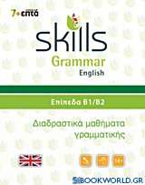 Skills Grammar English: Επίπεδα Β1-Β2