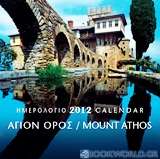 Ημερολόγιο 2012: Άγιον Όρος