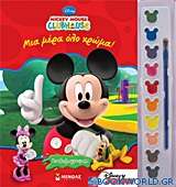 Mickey Mouse Clubhouse: Μια μέρα όλο χρώμα!