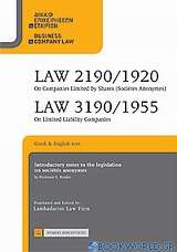 Law 2190/1920