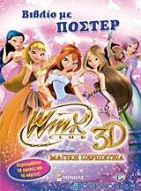 Winx Club 3D - Μαγική περιπέτεια: Βιβλίο με πόστερ