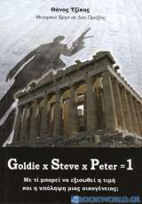 Goldie x Steve x Peter = 1