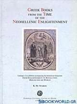 Greek Books from the Time of the Neohellenic Enlightenment