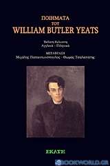 Ποιήματα του William Buttler Yeats