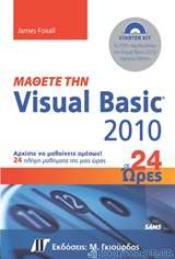 Μάθετε την Visual Basic 2010 σε 24 ώρες