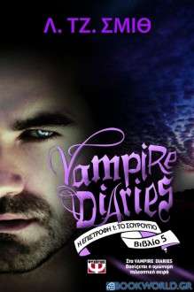 Vampire Diaries 5: Η επιστροφή: Το σούρουπο