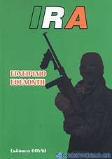 IRA, εγχειρίδιο εθελοντή