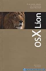 Το βιβλίο του OS X Lion