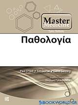 Master medicine παθολογία