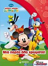 Mickey Mouse Clubhouse: Μια παρέα όλο χρώματα!