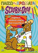 Scooby-Doo: Παίζω με τα χρώματα
