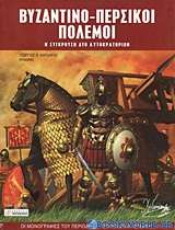 Βυζαντινο-περσικοί πόλεμοι