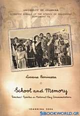 School and Memory