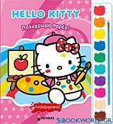 Hello Kitty: Πολύχρωμη παρέα!