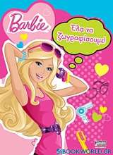Barbie: Έλα να ζωγραφίσουμε