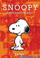 Ημερολόγιο 2013: Snoopy