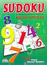 Sudoku: Μεσαίο επίπεδο