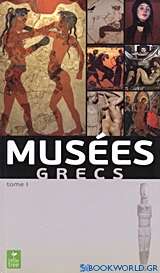 Musées Grecs