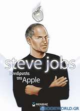 Steve Jobs: Συνιδρυτής της Apple