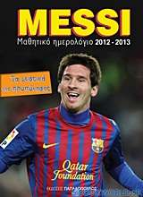 Messi: Μαθητικό ημερολόγιο 2012-2013
