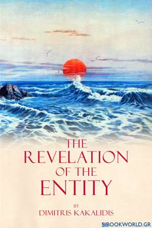The Revelation of the Entity