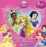 Disney Πριγκίπισσα: Οι αγαπημένες μου πριγκίπισσες