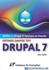 Οπτικός οδηγός του Drupal 7