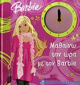 Barbie: Μαθαίνω την ώρα με την Barbie