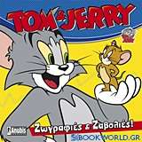 Tom & Jerry: Ζωγραφιές και ζαβολιές