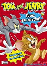Tom & Jerry: Γάτος και ποντίκι!