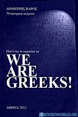 We are Greeks!