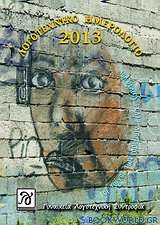 Λογοτεχνικό ημερολόγιο 2013: Οι τοίχοι των δρόμων είναι ζωντανοί