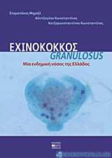 Εχινόκοκκος Granulosus