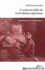 L'usine invisible de la révolution algérienne