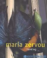Maria Zervou: Hunting